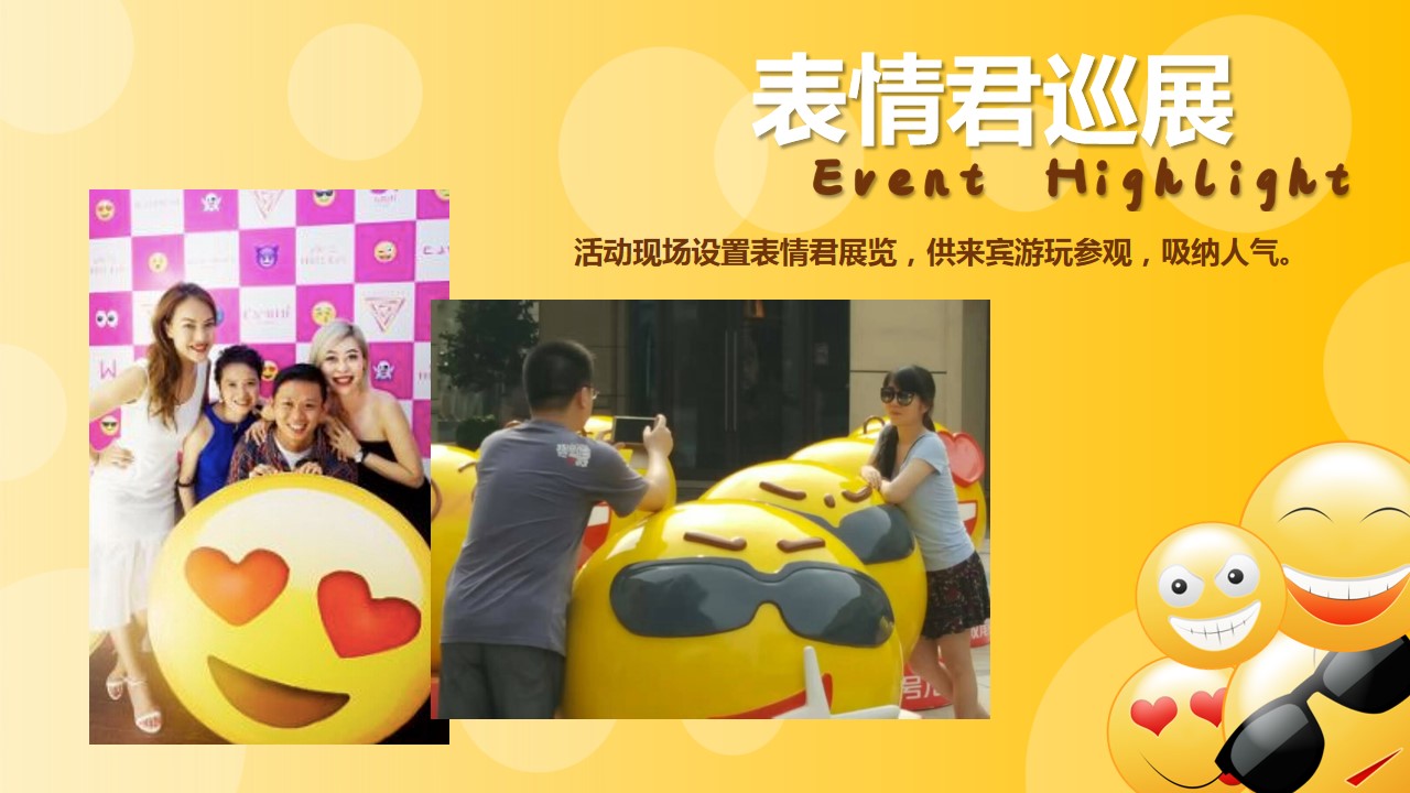1690945123 42598eae9c79557 - 商业广场Emoji表情嘉年华国庆活动策划方案