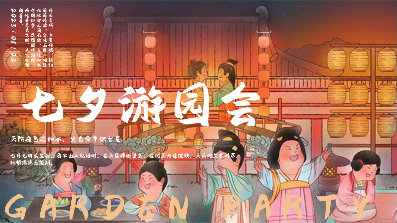 1690945410 561051a510bdcc5 - 七夕游园会——古风游园、乞巧民俗、七夕市集