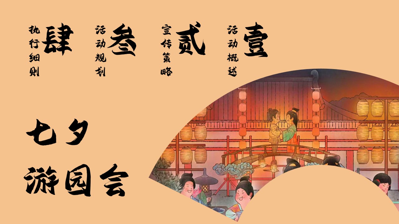 1690945438 b207e1016ea0a91 - 七夕游园会——古风游园、乞巧民俗、七夕市集