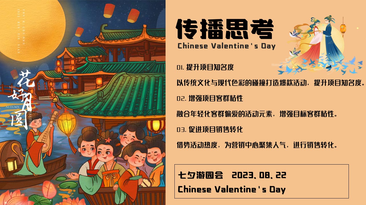 1690945459 0f927bc20e699d3 - 七夕游园会——古风游园、乞巧民俗、七夕市集