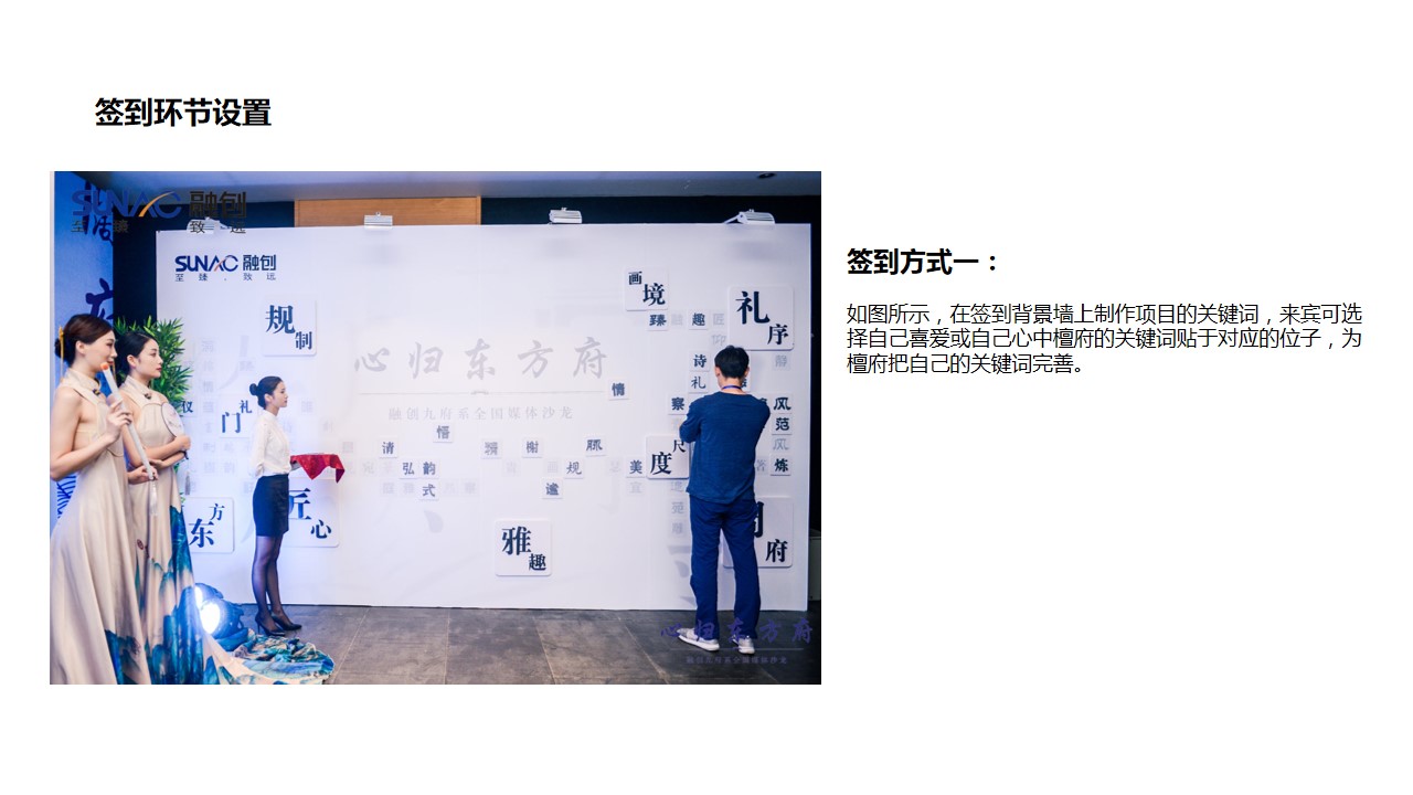 1690946272 dcfa053177d01f6 - 高端地产媒体品鉴会活动方案