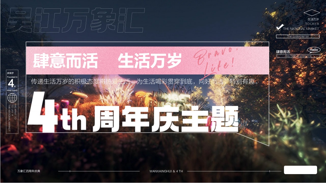 1690946416 0f927bc20e699d3 - 大型商业综合体周年庆活动方案方案
