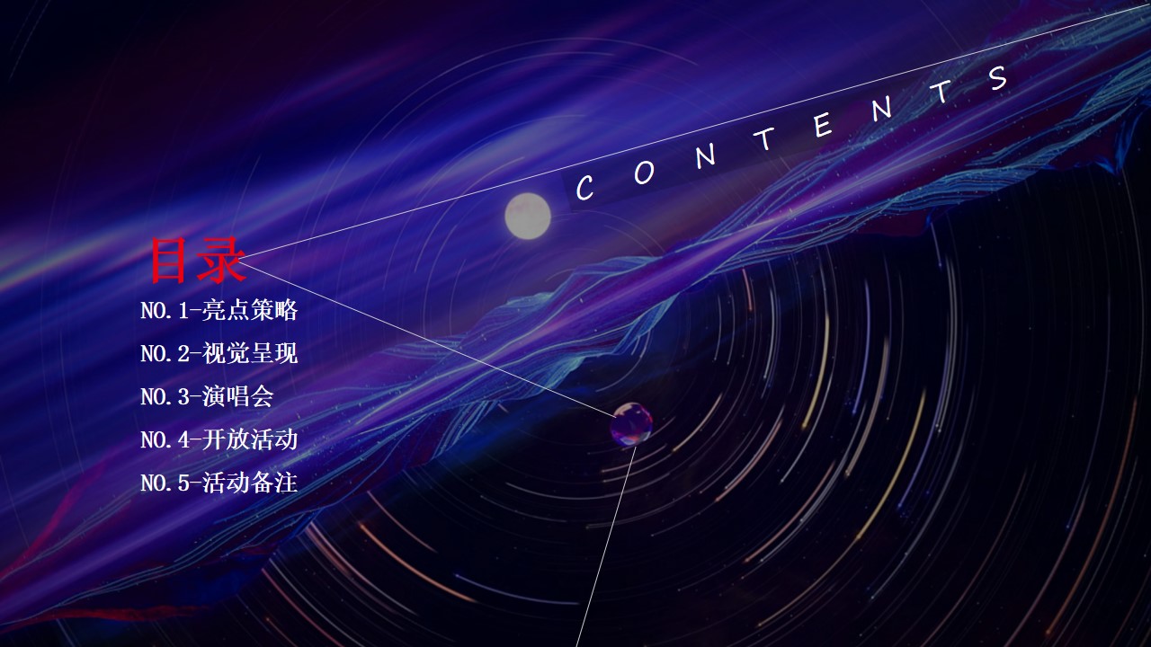 1690955548 a5edf932cf9929b - 演唱会及营销中心开放活动策划方案