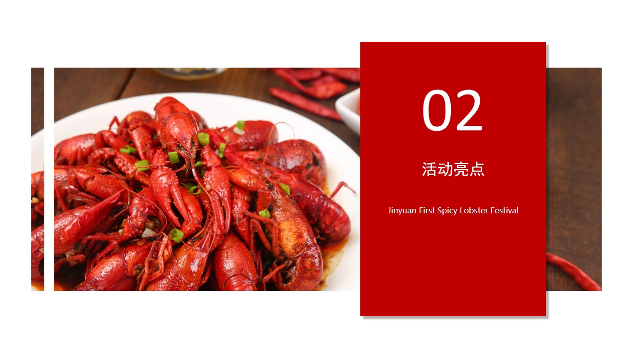 1690955826 42598eae9c79557 - 虾躁雾都-龙虾美食节活动方案