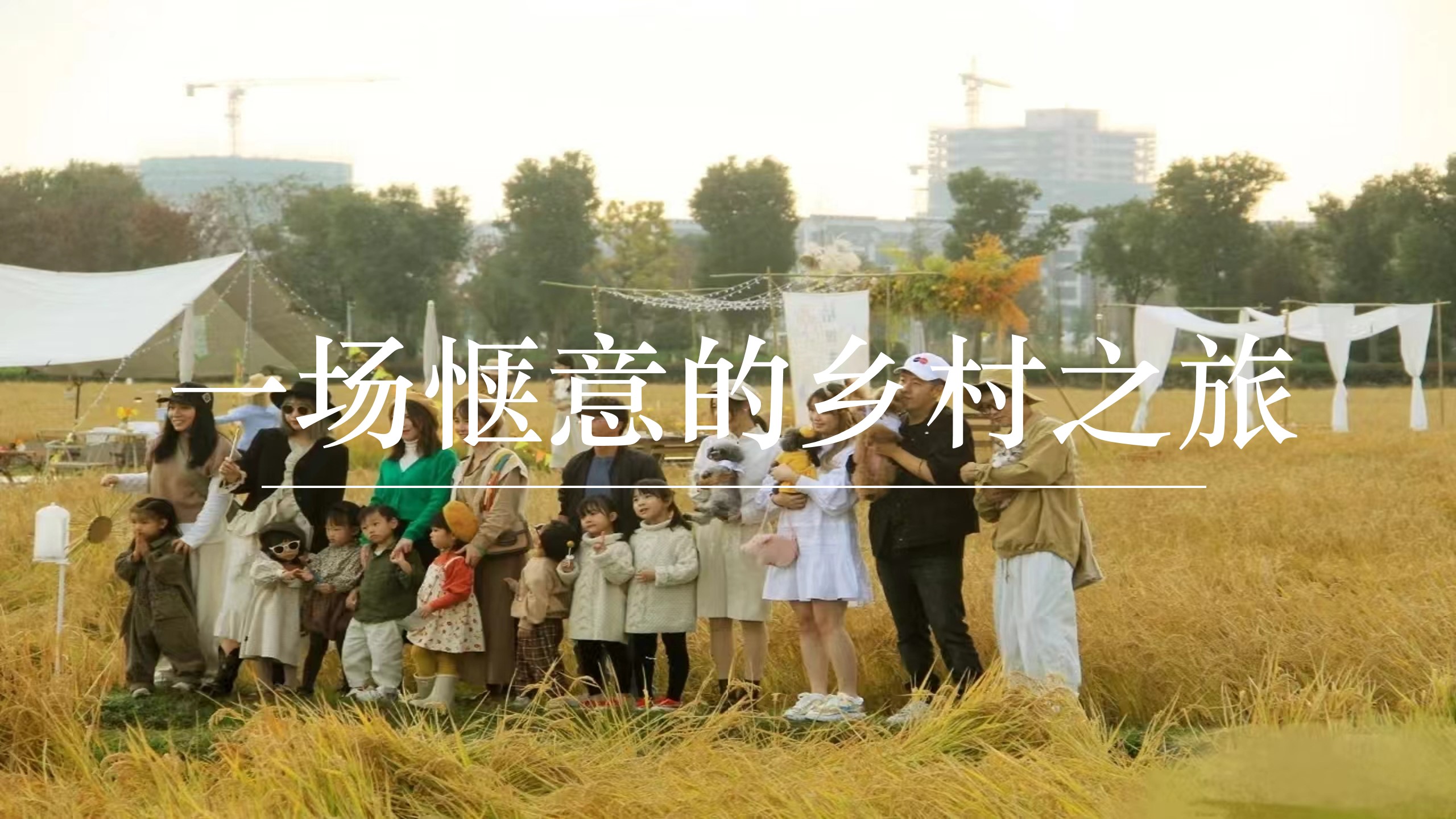 1691030770 42598eae9c79557 - 中秋金秋乡村农村丰收节露营活动