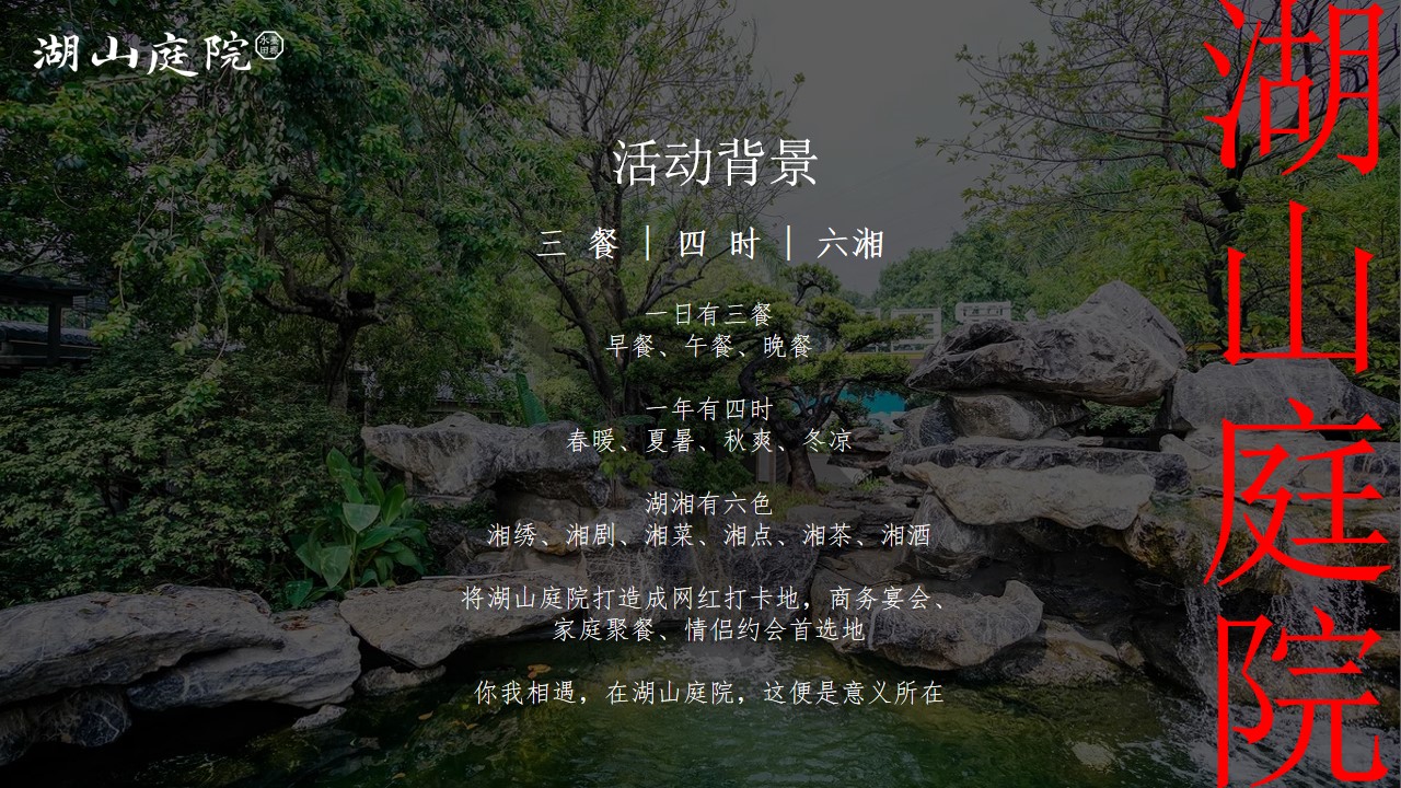 1691031306 50e3092c82ce78d - 庭院营销方案营销活动方案