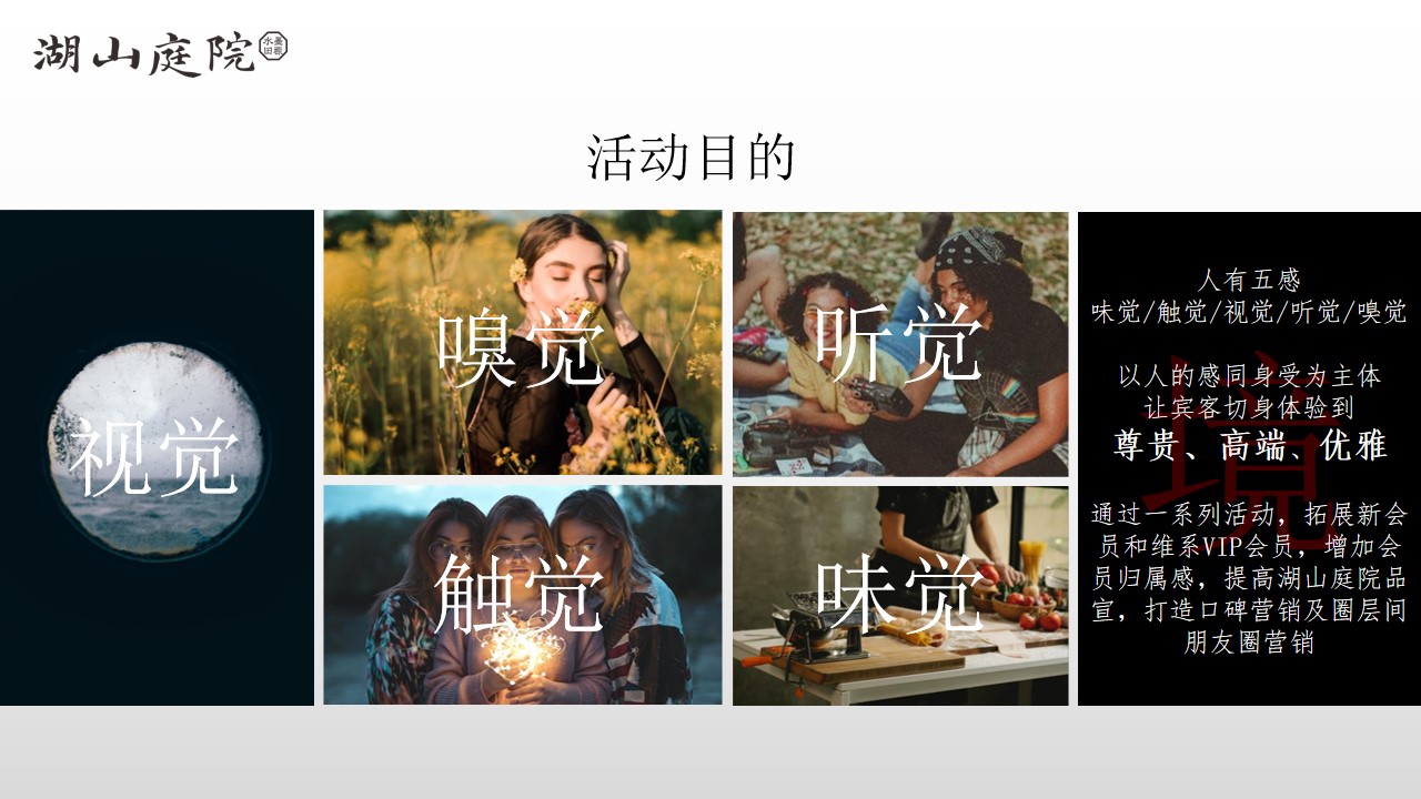 1691031311 dcfa053177d01f6 - 庭院营销方案营销活动方案
