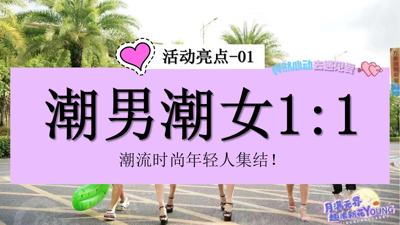 1691031594 0f927bc20e699d3 - 七夕情人节泳池电音单身联谊派对摇摆舞会酒会BBQ美食盛宴方案
