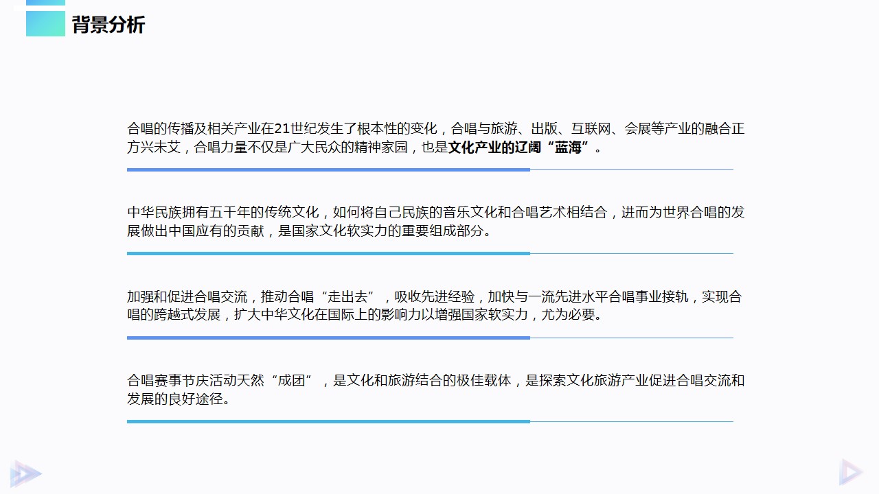 1691032550 50e3092c82ce78d - 国际合唱艺术节合唱选拔赛城市合唱文化艺术大赛策划方案