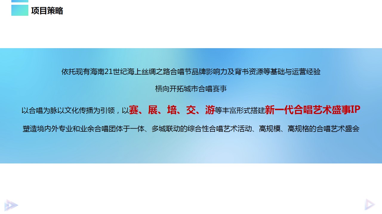 1691032555 dcfa053177d01f6 - 国际合唱艺术节合唱选拔赛城市合唱文化艺术大赛策划方案