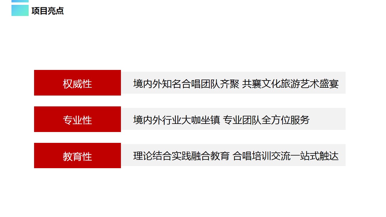 1691032566 b207e1016ea0a91 - 国际合唱艺术节合唱选拔赛城市合唱文化艺术大赛策划方案