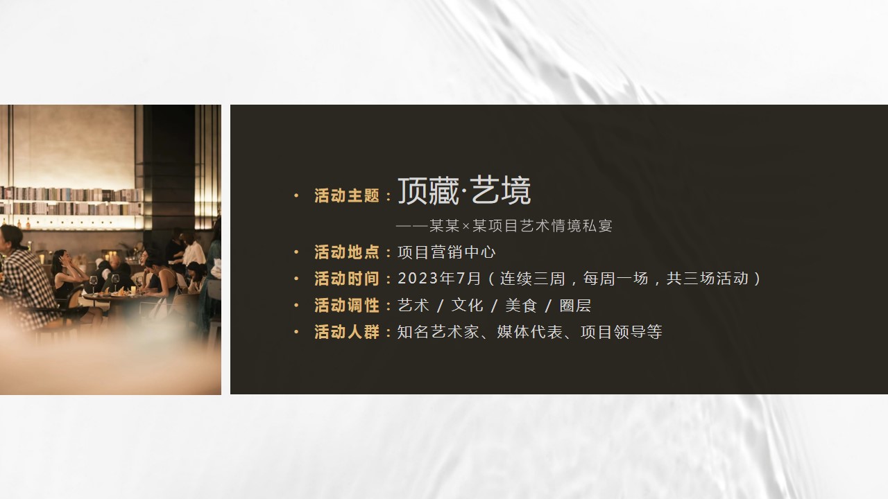 1691032710 d14efb4b491c1b2 - 高端艺术情境私宴活动方案
