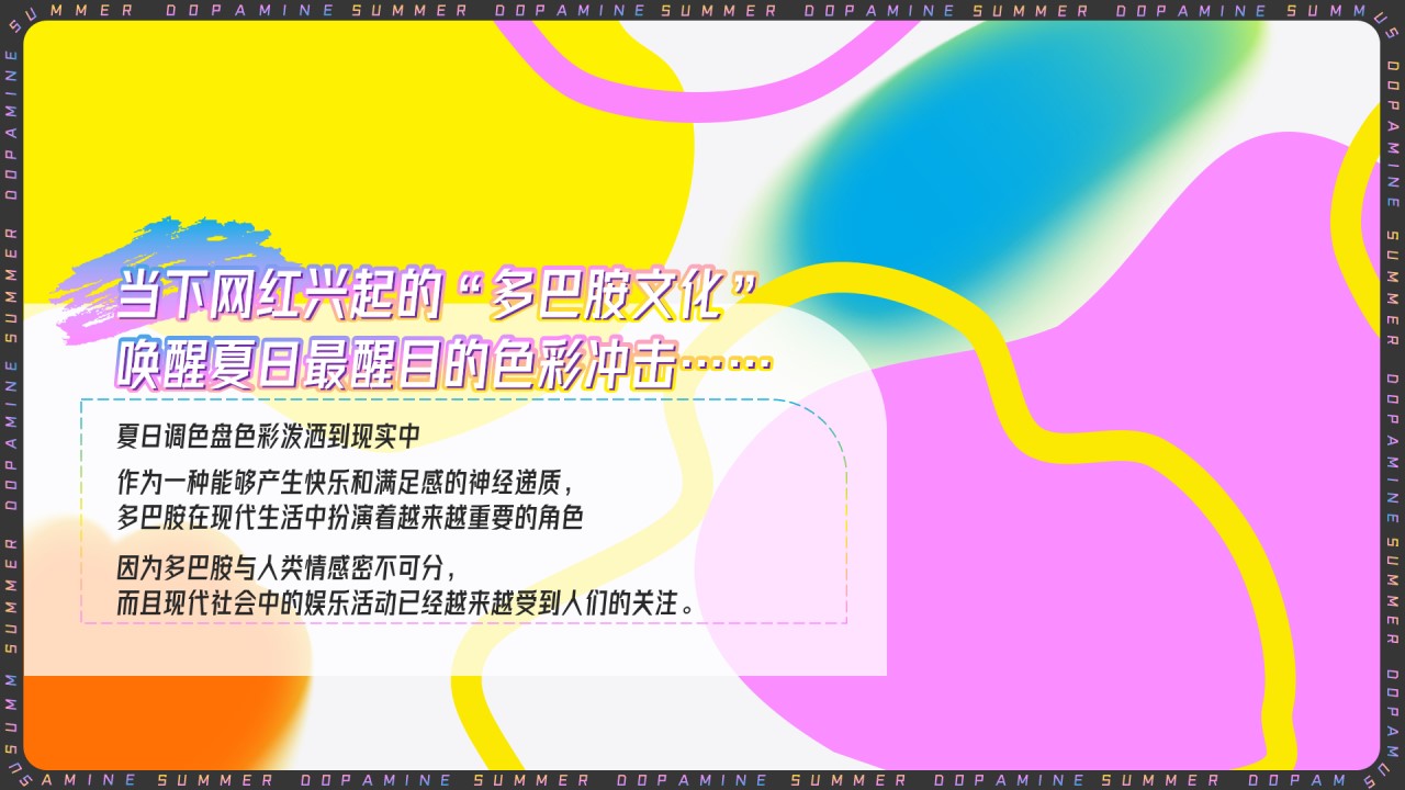 1691032773 a5edf932cf9929b - 多巴胺派对嘉年华主题集市商业地产暖场活动