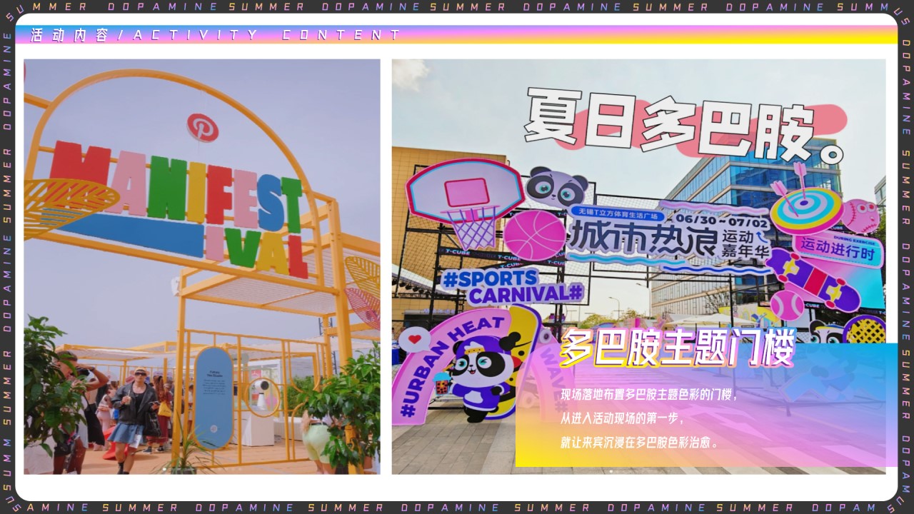 1691032806 d14efb4b491c1b2 - 多巴胺派对嘉年华主题集市商业地产暖场活动