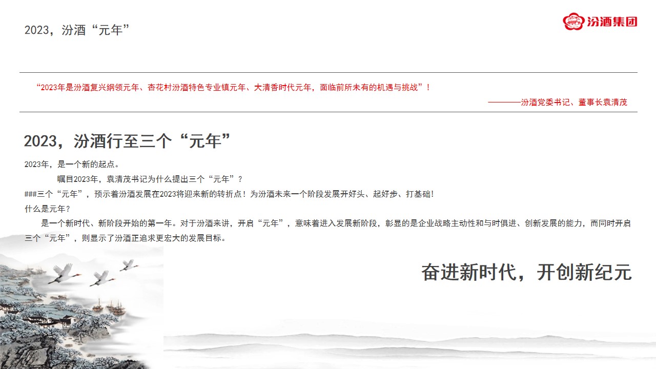 1691032997 42598eae9c79557 - 2023汾酒集团第六届职工运动会