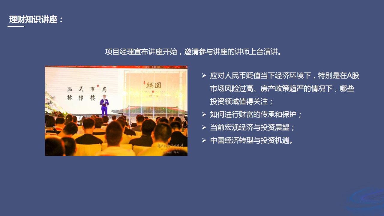 1691126623 0f927bc20e699d3 - 银行理财知识讲座活动方案