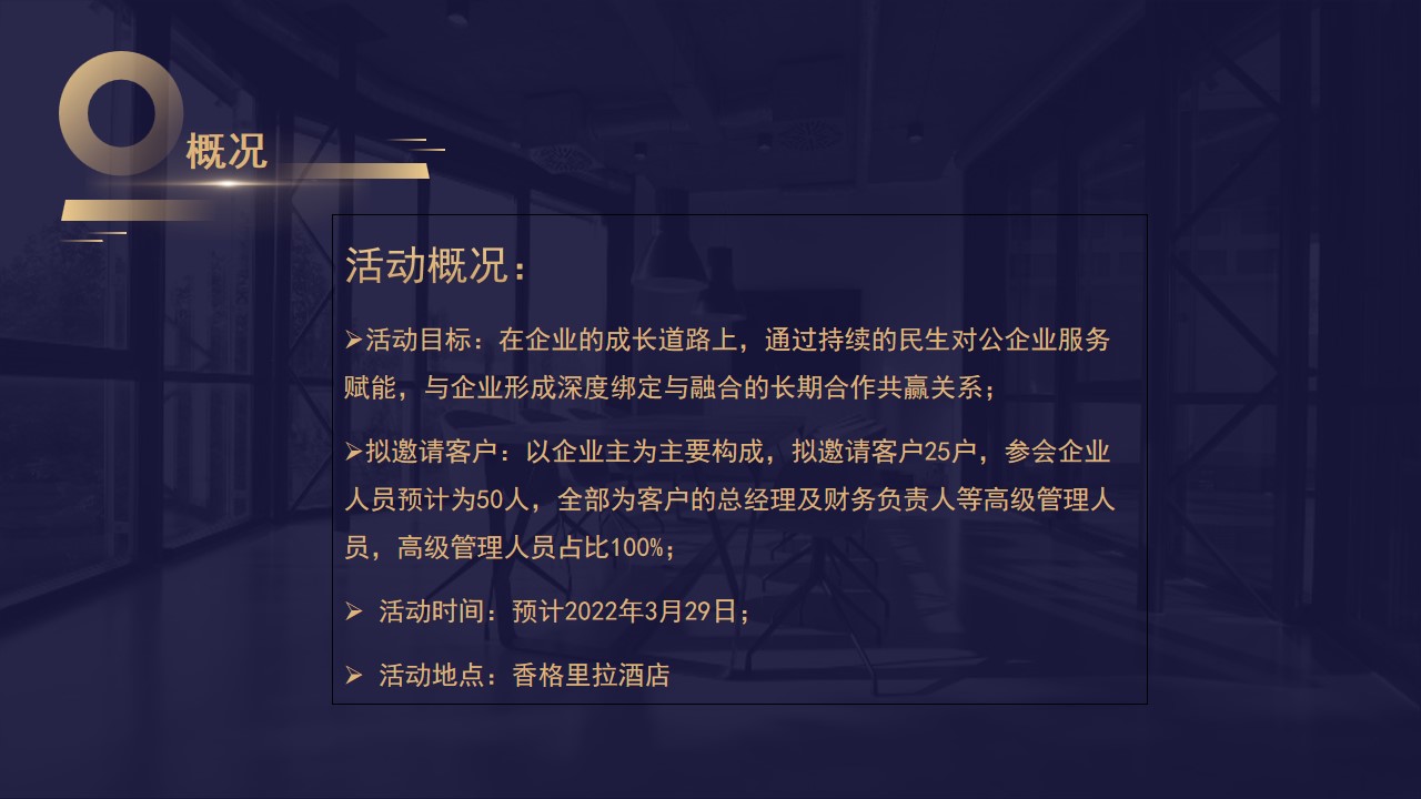 1691126693 42598eae9c79557 - 银行对公服务暖场圈层活动案