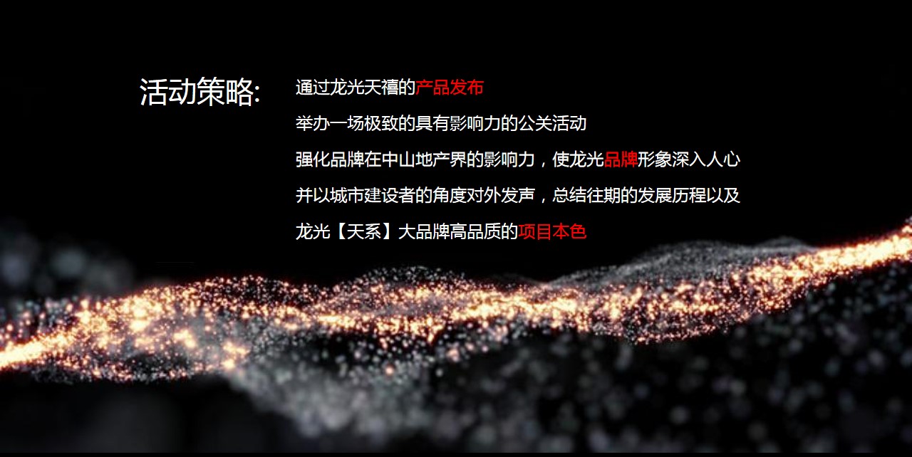 1691131565 b207e1016ea0a91 - 新中式房地产品牌发布会产品发布会客户答谢宴活动策划方案