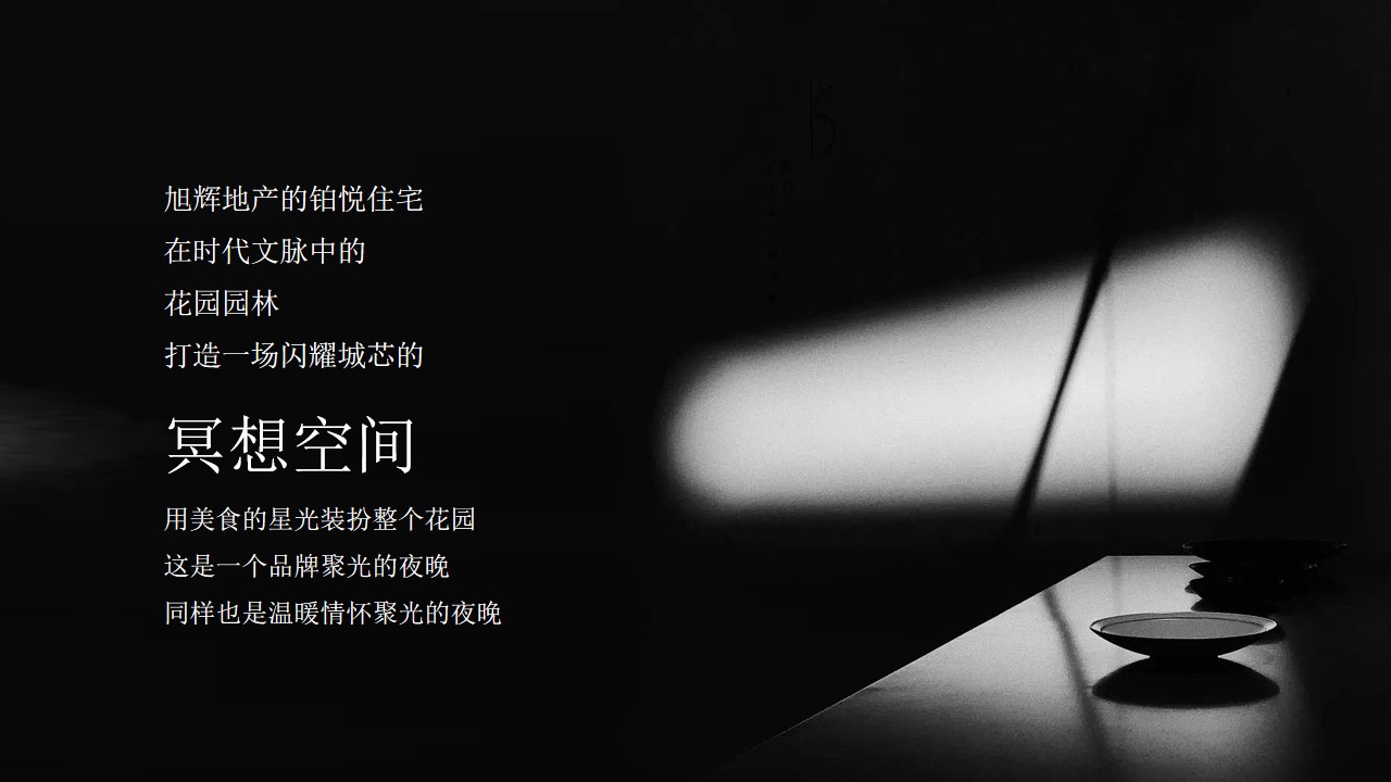 1691131889 dcfa053177d01f6 - 轻奢私宴商业地产客户答谢会活动策划方案