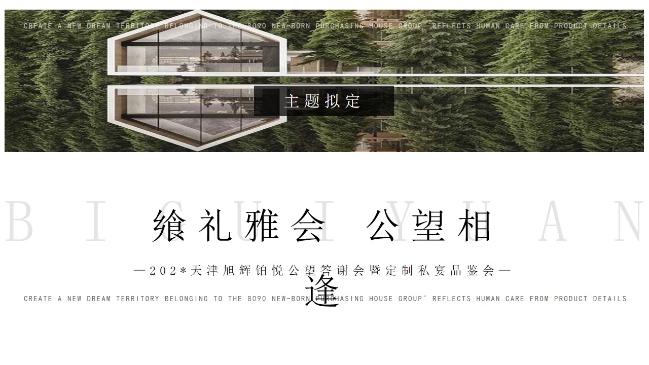 1691131894 a226fd4163bf13c - 轻奢私宴商业地产客户答谢会活动策划方案