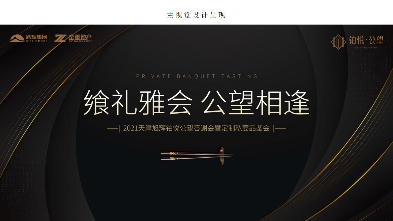 1691131900 b207e1016ea0a91 - 轻奢私宴商业地产客户答谢会活动策划方案