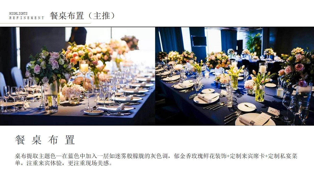 1691131916 0f927bc20e699d3 - 轻奢私宴商业地产客户答谢会活动策划方案
