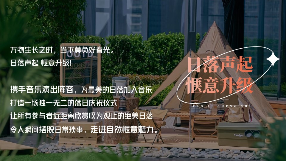 1691131979 a5edf932cf9929b - 落日派对 浪漫赴营露营活动策划方案
