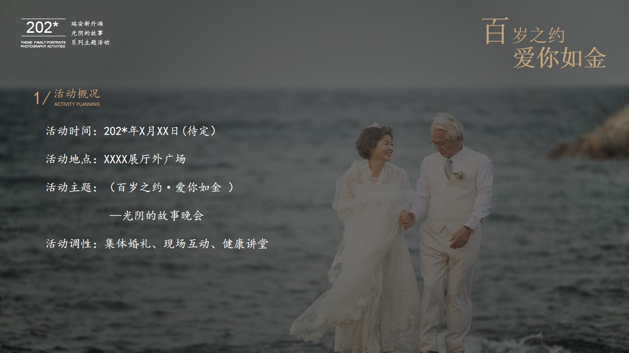 1691132233 a5edf932cf9929b - 集体婚礼活动方案