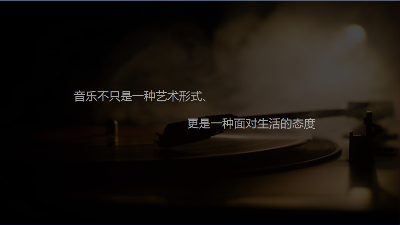 1691132390 dcfa053177d01f6 - 黑胶音乐会