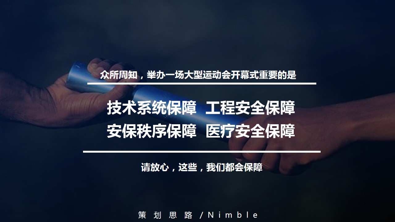 1691132489 dcfa053177d01f6 - 广东省第十一届大学生运动会开幕式策划方案