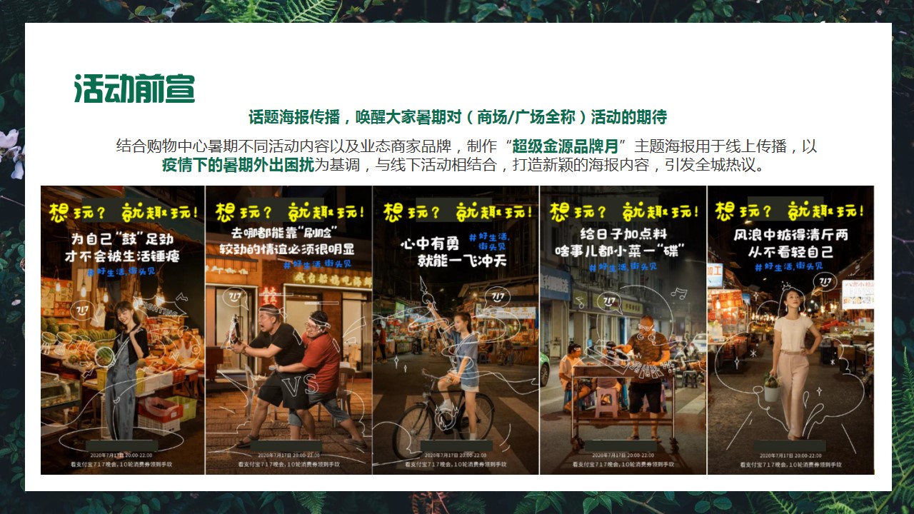 1691132612 0f927bc20e699d3 - 购物中心雨林探密主题企划活动方案