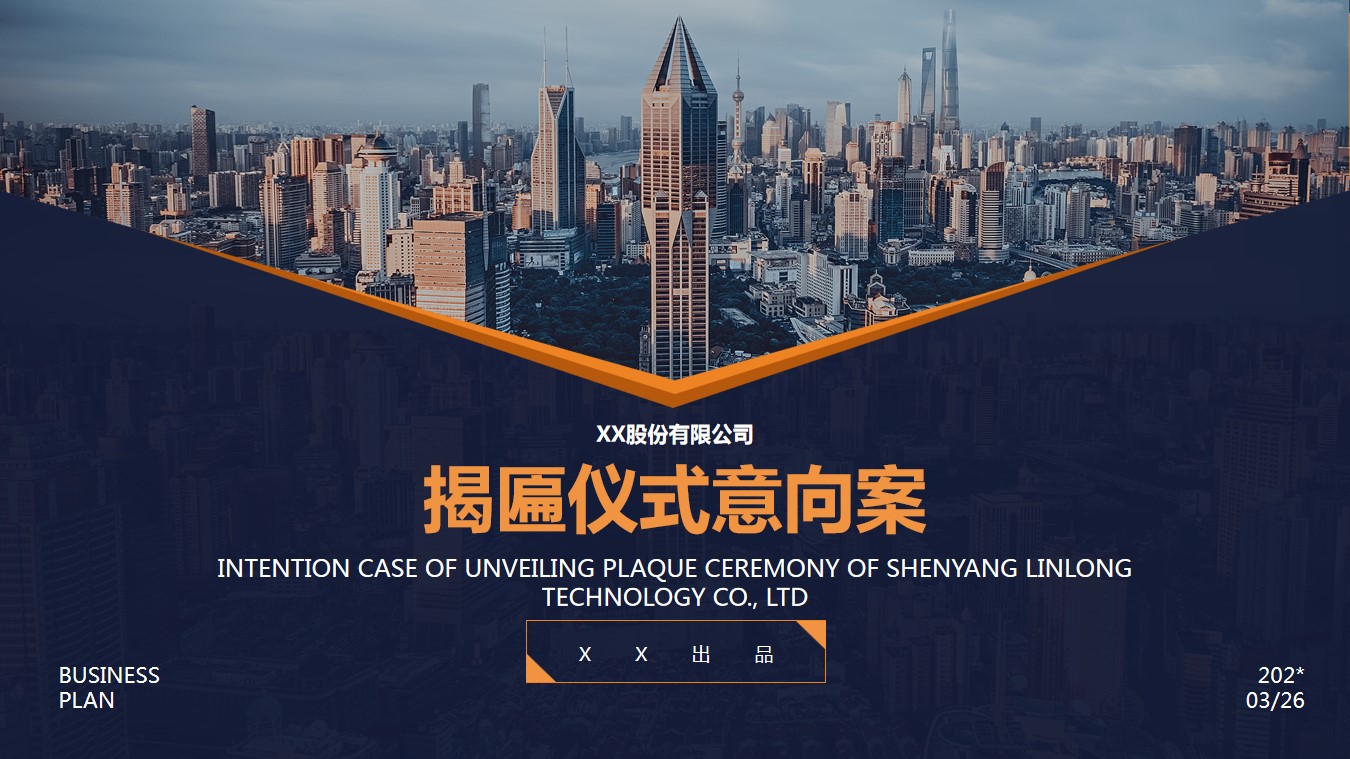 1691132643 561051a510bdcc5 - 公司开业项目成立揭牌揭匾仪式及领导贵宾接待方案