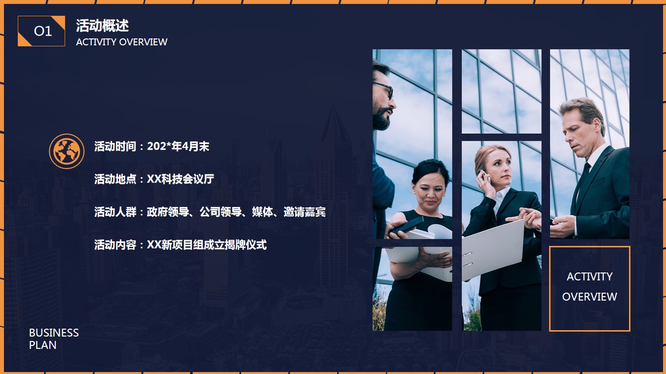 1691132659 dcfa053177d01f6 - 公司开业项目成立揭牌揭匾仪式及领导贵宾接待方案