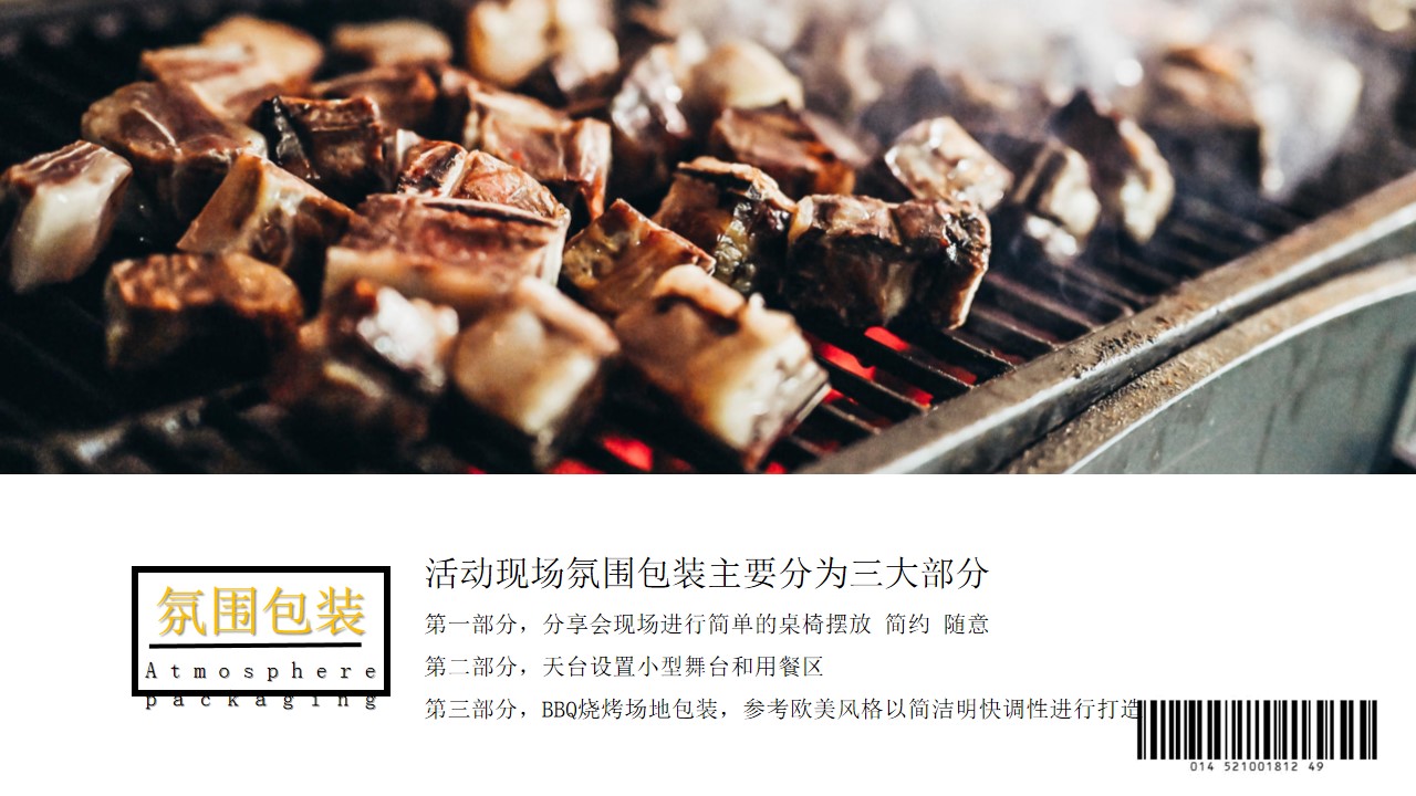 1691133265 b207e1016ea0a91 - 【落日烧烤】业主答谢宴晚宴天台交流和烧烤晚餐联谊会