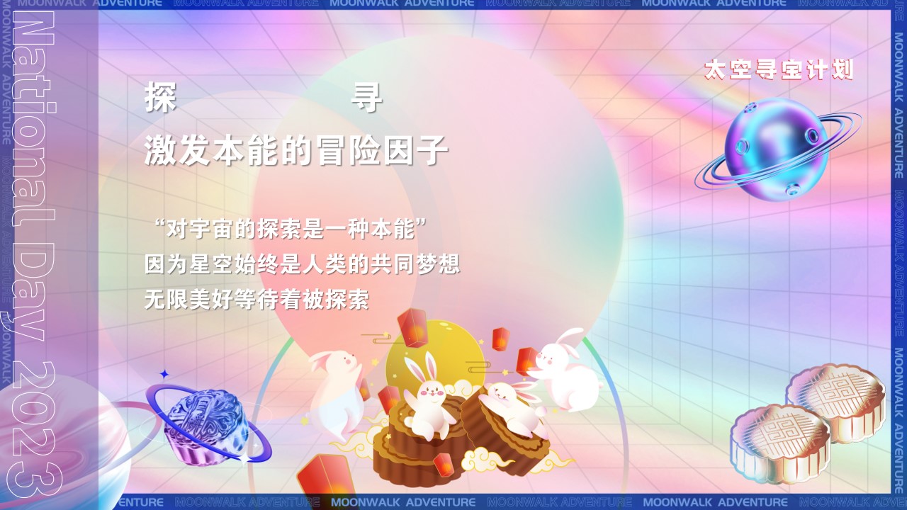 1691133324 a5edf932cf9929b - 《漫步月球·寻宝计划》2023年中秋国庆航空航天科技展嘉年华