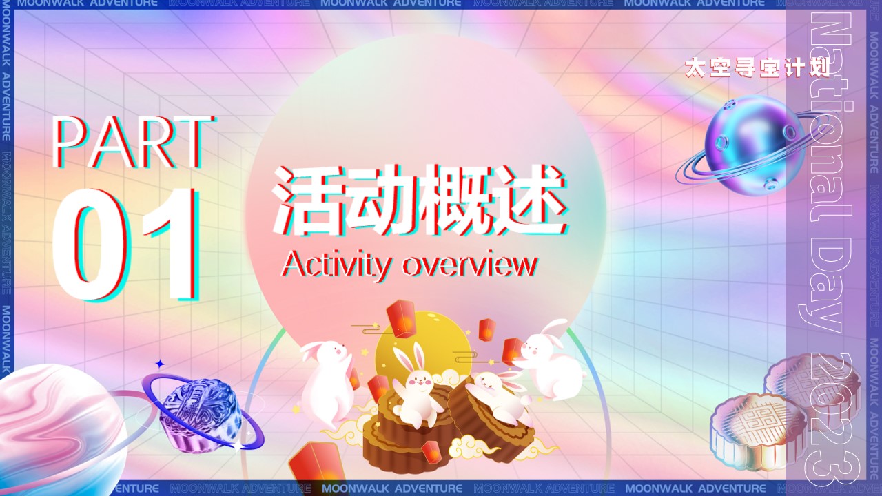 1691133348 b207e1016ea0a91 - 《漫步月球·寻宝计划》2023年中秋国庆航空航天科技展嘉年华