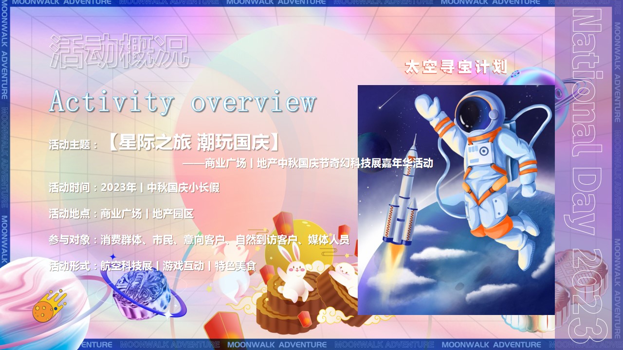 1691133360 d14efb4b491c1b2 - 《漫步月球·寻宝计划》2023年中秋国庆航空航天科技展嘉年华
