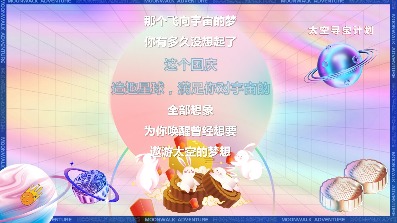 1691133366 0f927bc20e699d3 - 《漫步月球·寻宝计划》2023年中秋国庆航空航天科技展嘉年华