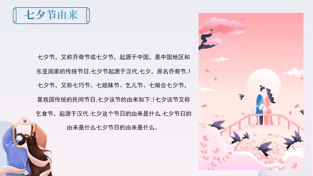 1691140612 dcfa053177d01f6 - 七夕节趣味七夕游园会活动策划方案