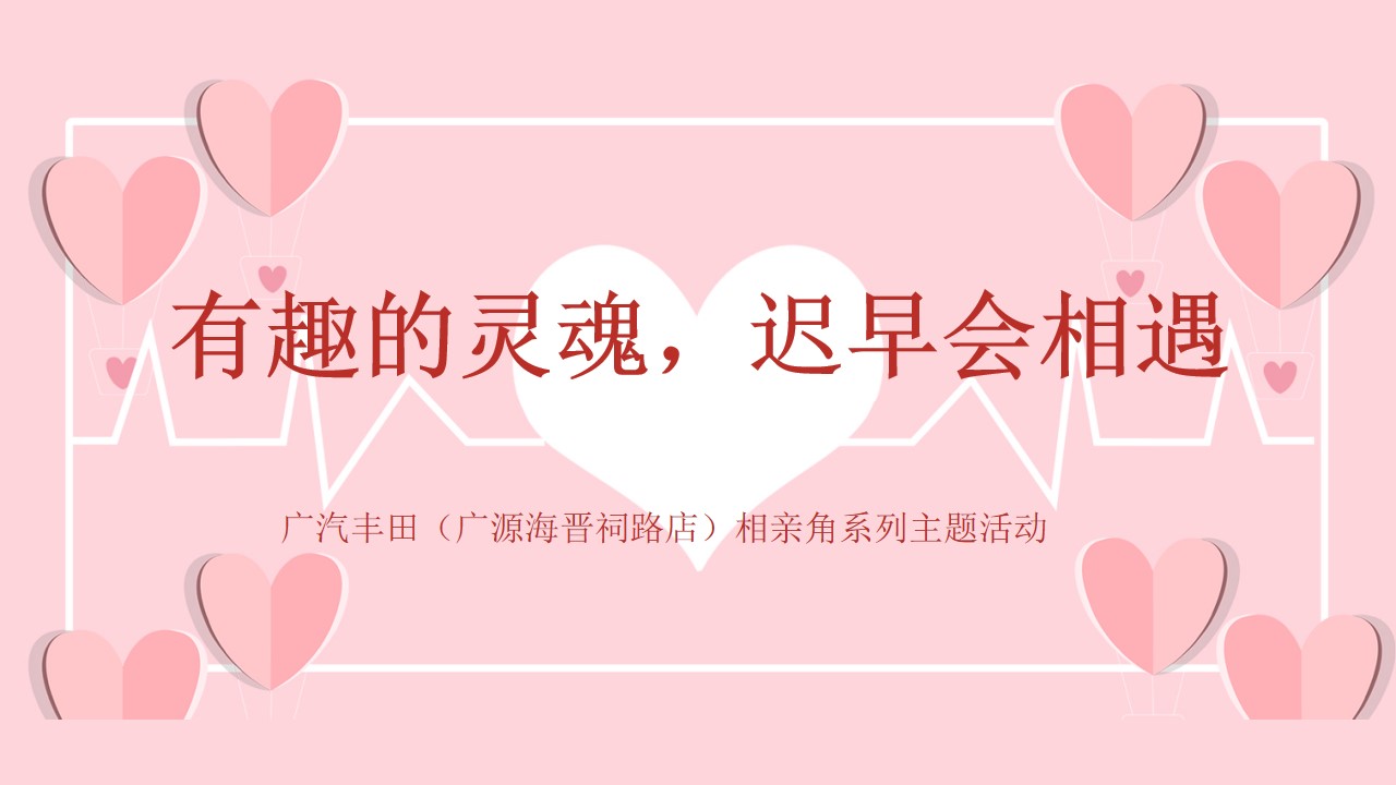 1691140976 561051a510bdcc5 - 地产车行相亲派对活动策划方案