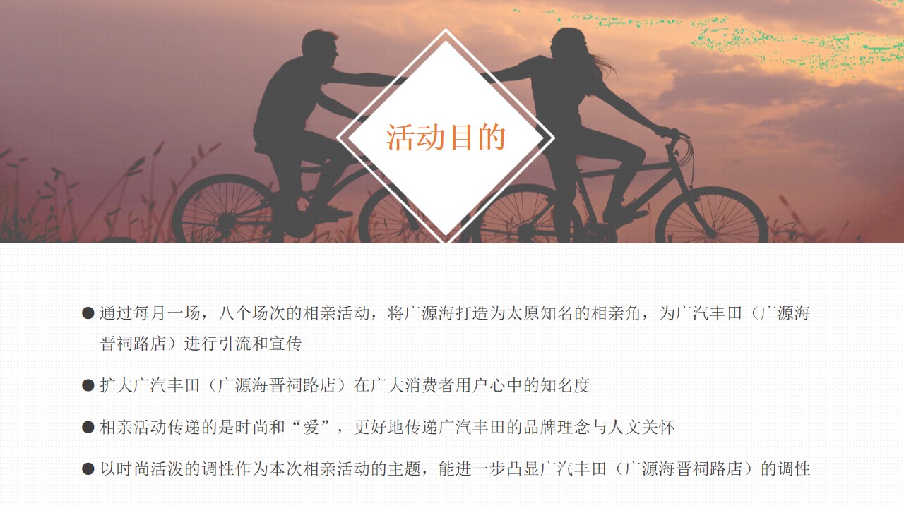 1691140992 dcfa053177d01f6 - 地产车行相亲派对活动策划方案