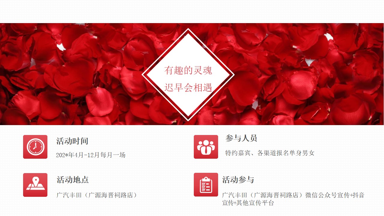 1691140998 a226fd4163bf13c - 地产车行相亲派对活动策划方案
