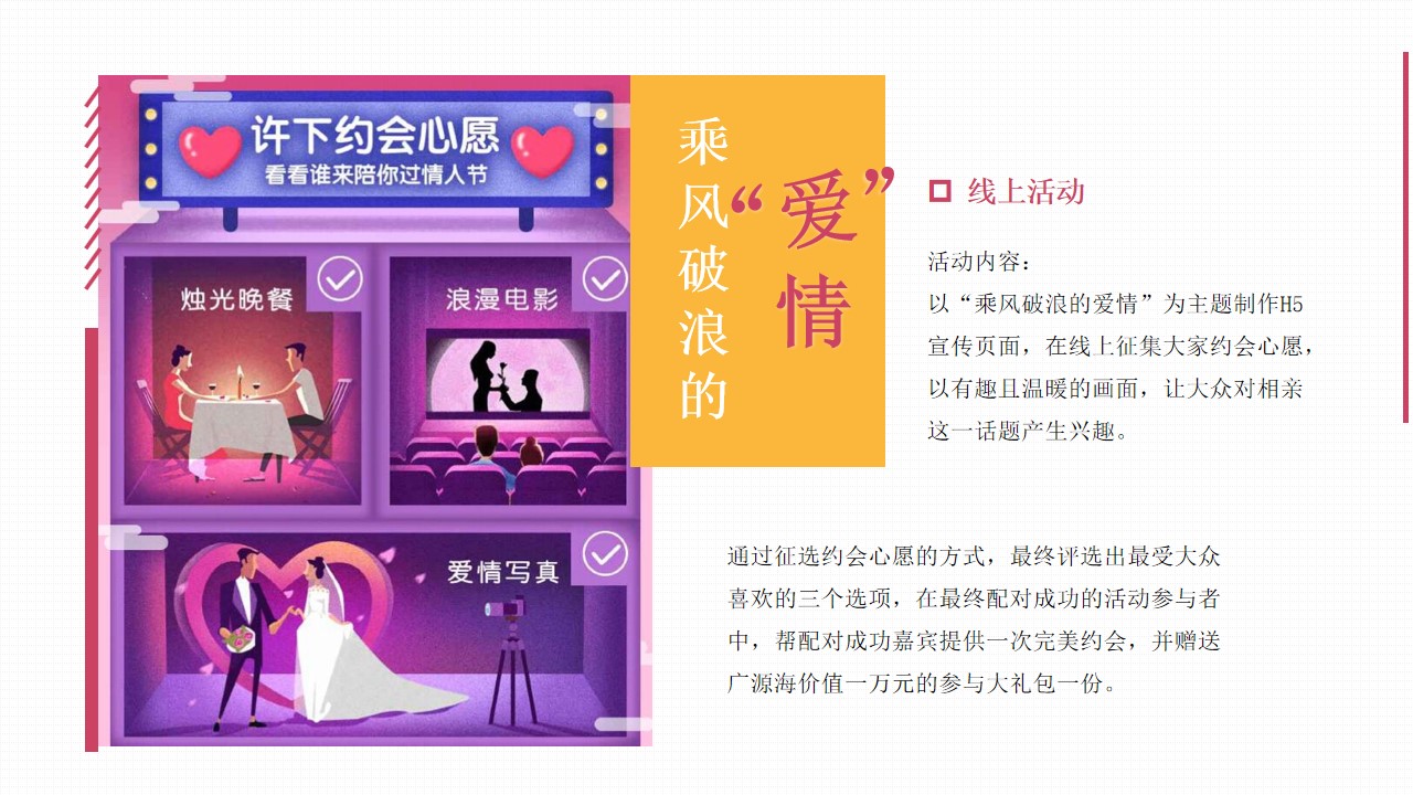 1691141017 d14efb4b491c1b2 - 地产车行相亲派对活动策划方案