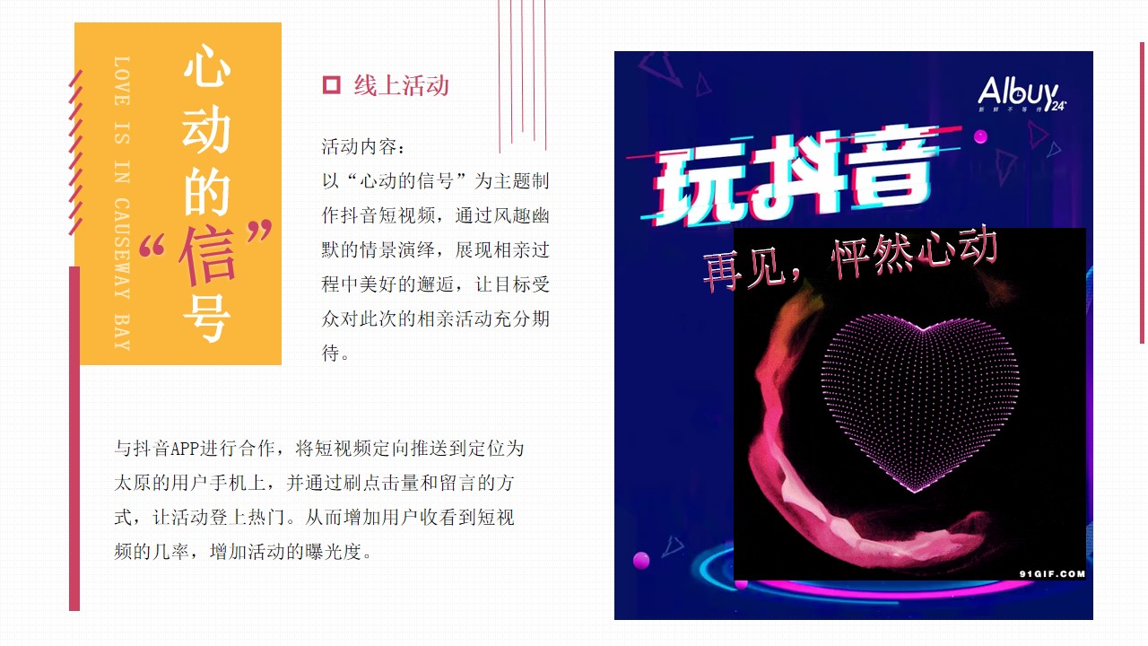 1691141024 0f927bc20e699d3 - 地产车行相亲派对活动策划方案