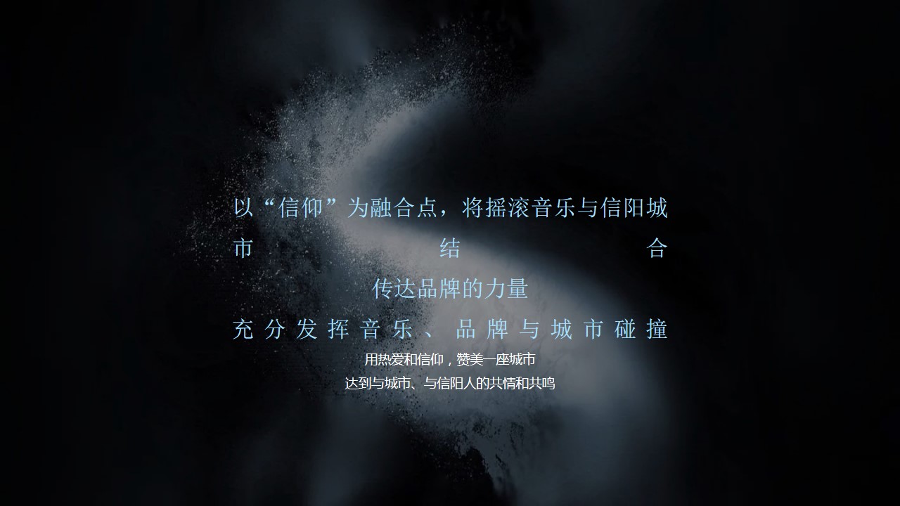 1691389507 0f927bc20e699d3 - 住房地产品牌发布会暨明星演唱会活动策划方案