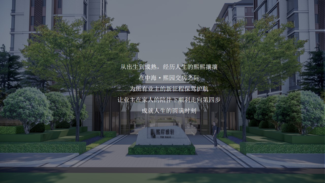 1691459353 b207e1016ea0a91 - 中海熙园交房活动方案