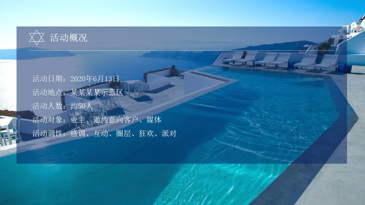 1691459539 42598eae9c79557 - 泳池、园林示范区开放活动