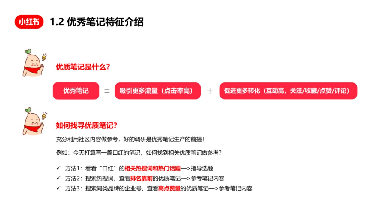 1691459638 42598eae9c79557 - 小红书内容营销攻略