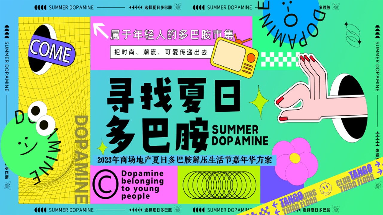 1691459877 561051a510bdcc5 - 商场地产唤醒夏日多巴胺市集减压生活节运动节嘉年华游园会