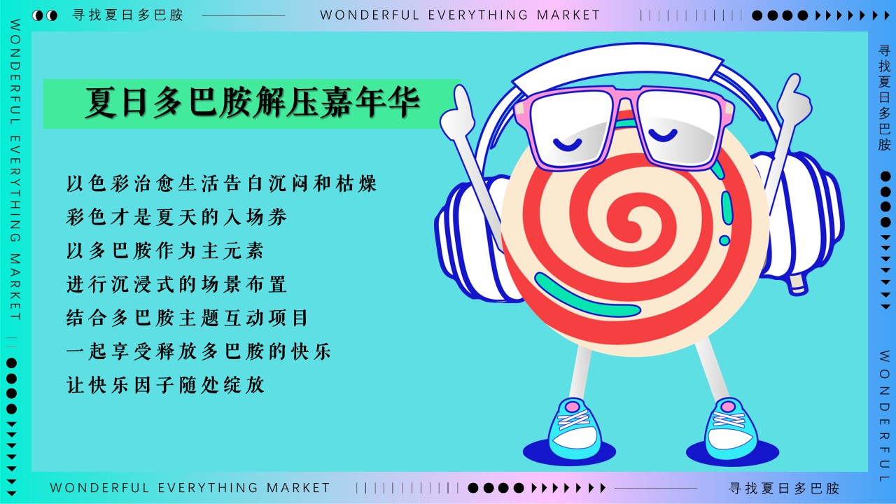 1691459888 50e3092c82ce78d - 商场地产唤醒夏日多巴胺市集减压生活节运动节嘉年华游园会